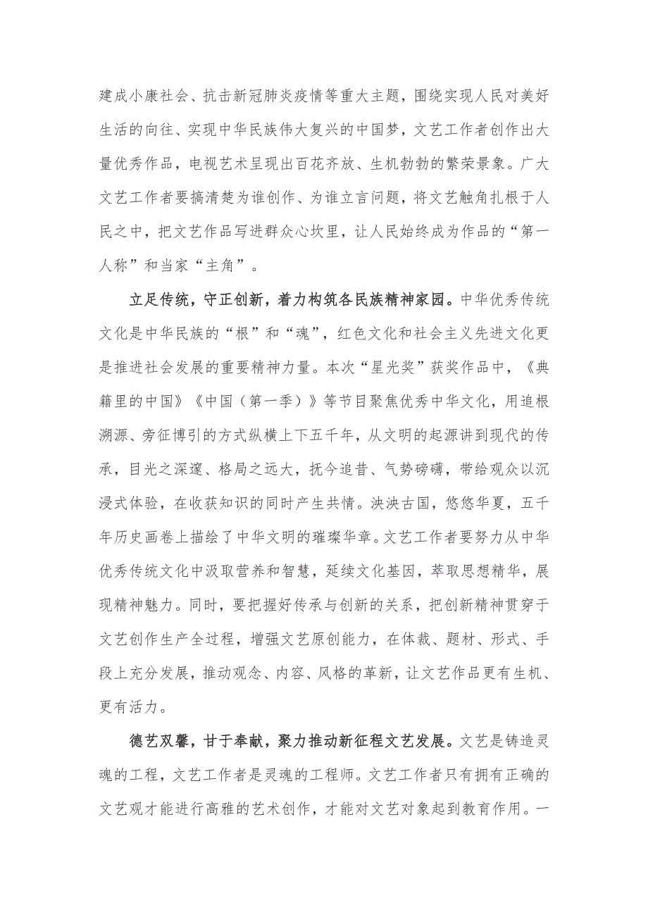 参加第33届电视剧“飞天奖”第27届电视文艺“星光奖”颁奖典礼感悟心得_第2页