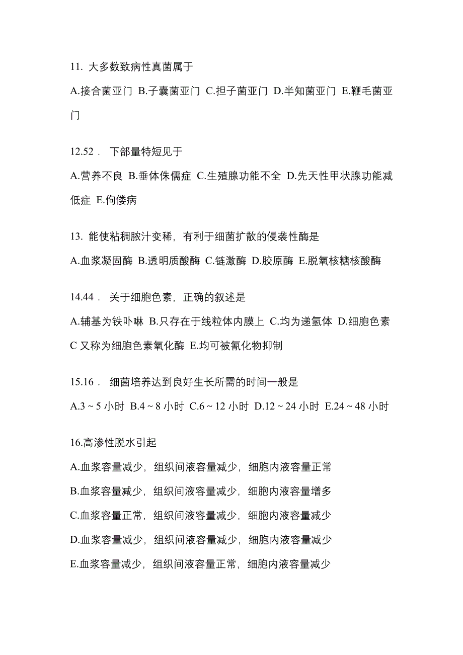 2021-2022学年浙江省杭州市临床执业医师其它测试卷(含答案)_第3页