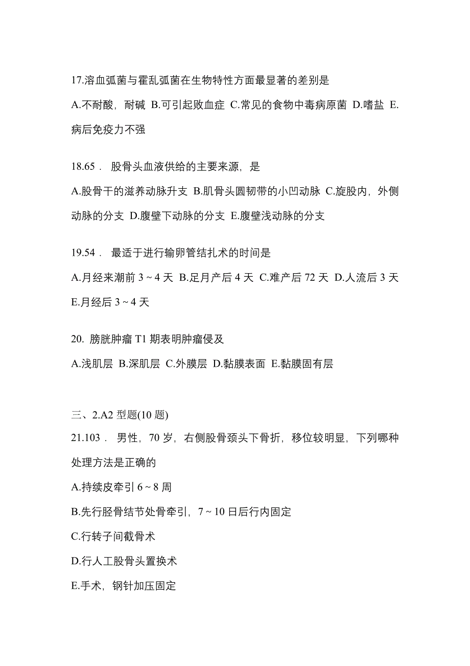 2021-2022学年浙江省杭州市临床执业医师其它测试卷(含答案)_第4页