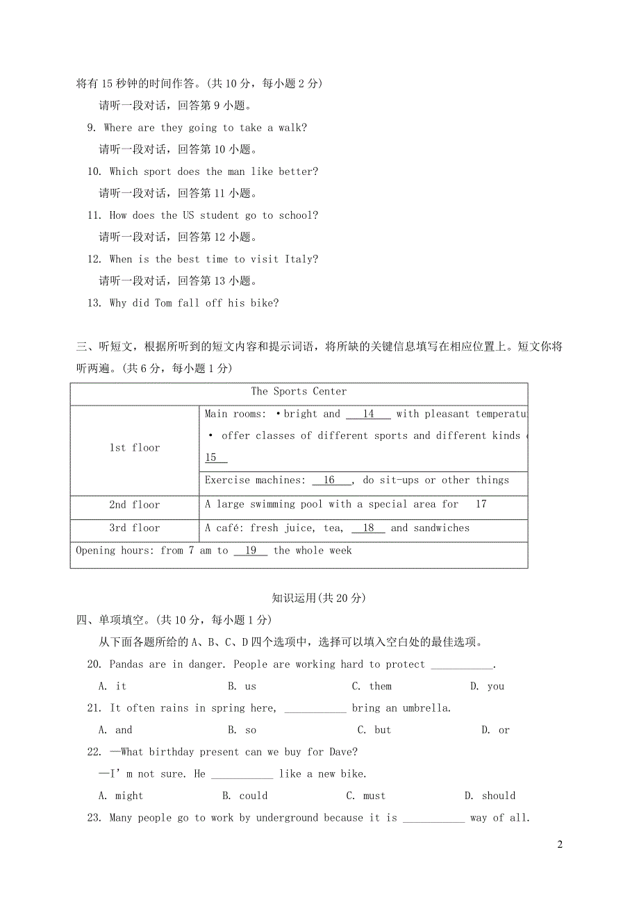 北京市东城区2022学年八年级英语上学期期末考试试题人教新目标版含答案_第2页