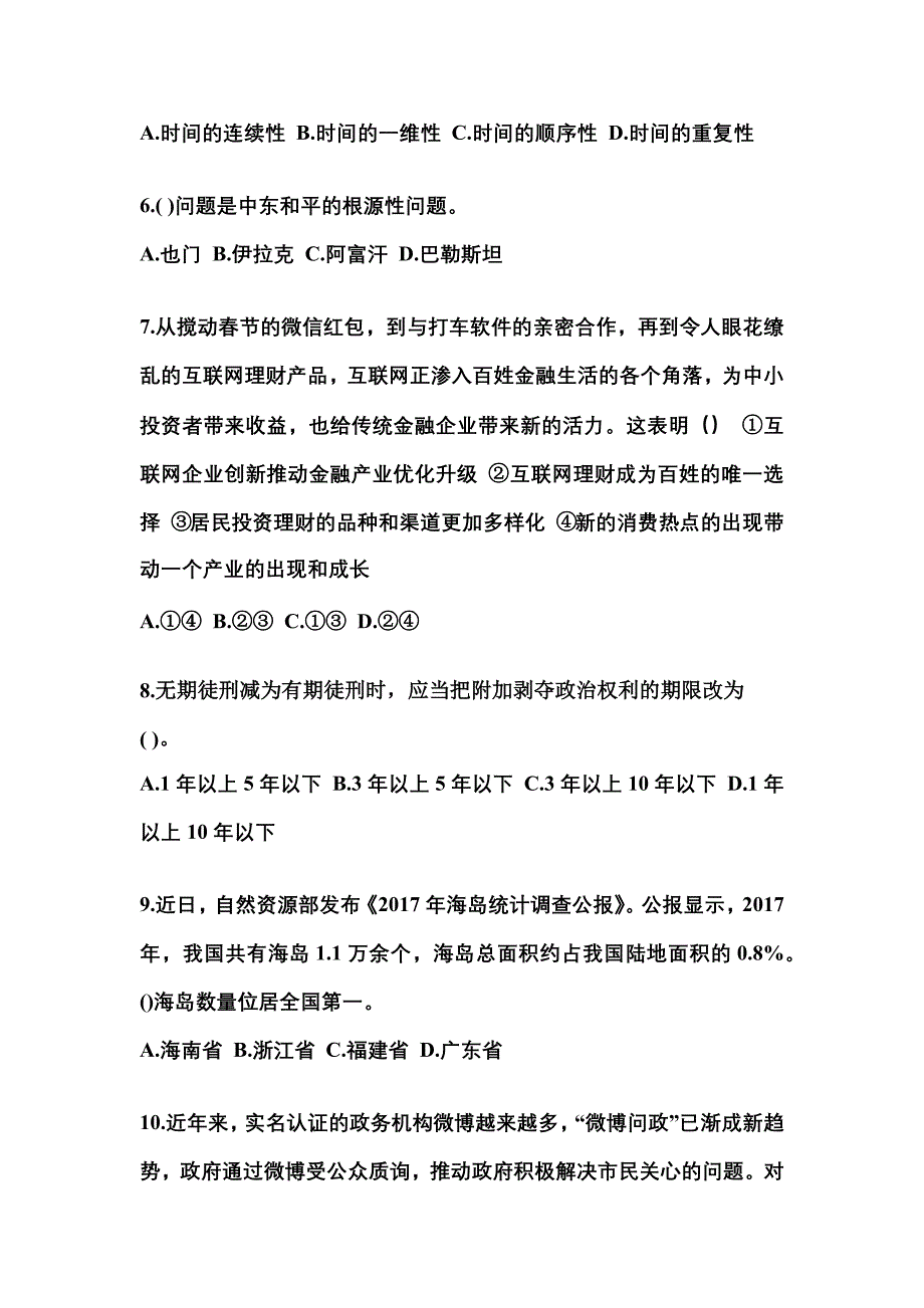 2022-2023学年辽宁省辽阳市国家公务员公共基础知识真题二卷(含答案)_第2页