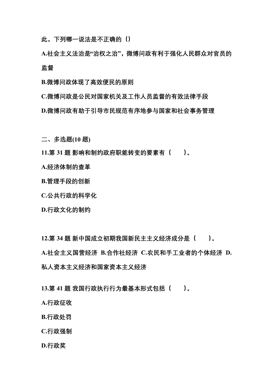 2022-2023学年辽宁省辽阳市国家公务员公共基础知识真题二卷(含答案)_第3页