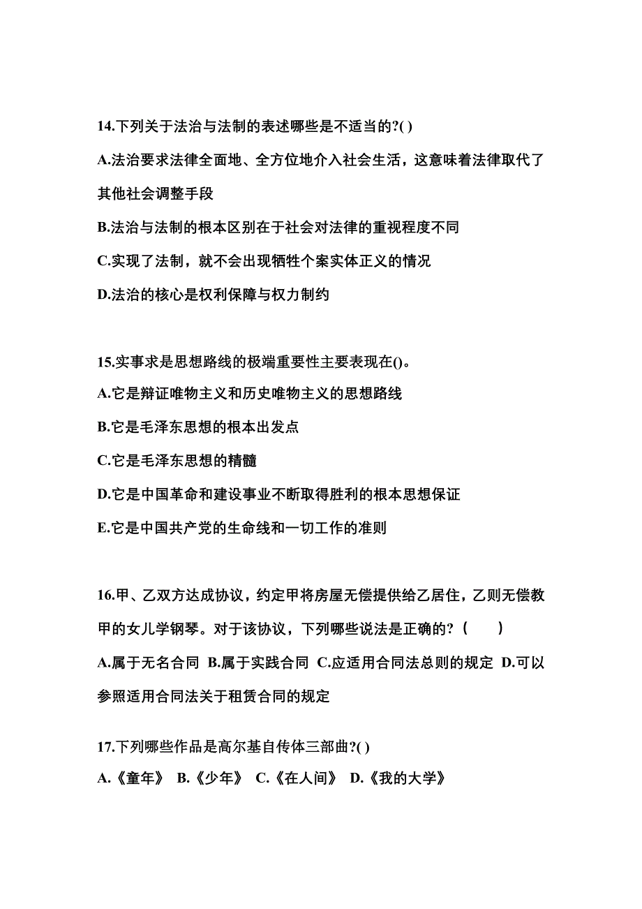 2022-2023学年辽宁省辽阳市国家公务员公共基础知识真题二卷(含答案)_第4页