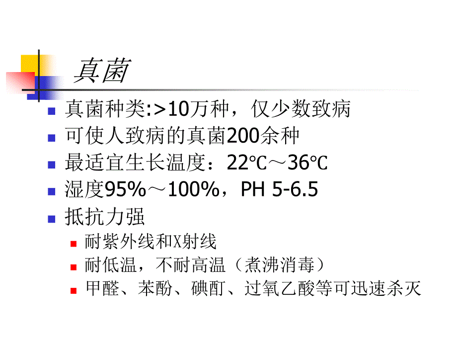 真菌性皮肤病ppt课件_第4页