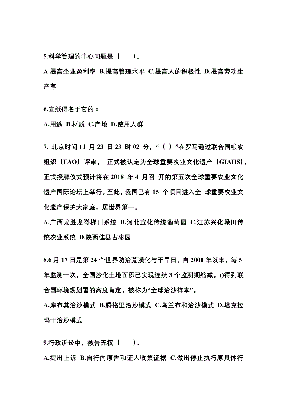 【备考2023年】山西省晋中市国家公务员公共基础知识真题二卷(含答案)_第2页