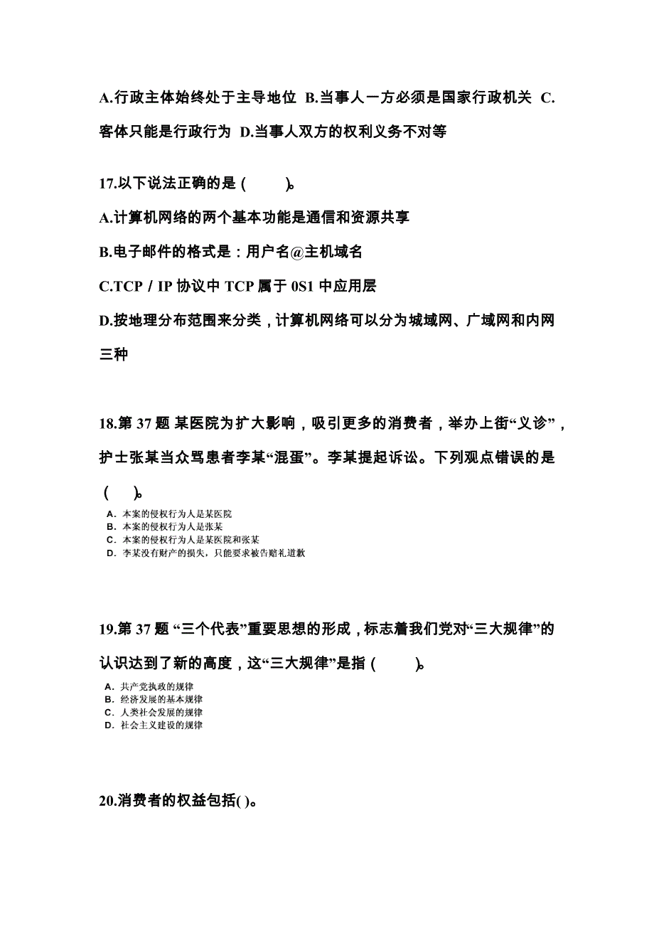 2022年河南省三门峡市国家公务员公共基础知识真题一卷（含答案）_第4页