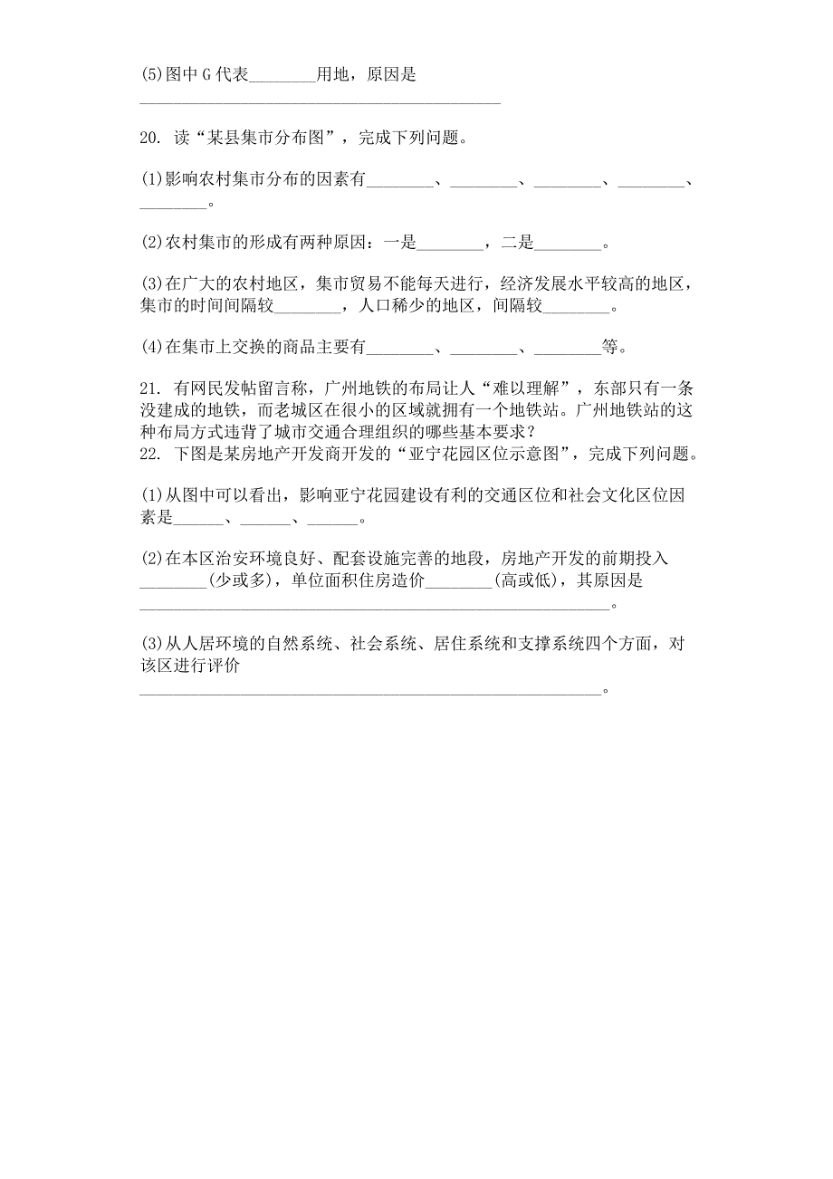 人教版地理选修四4.2城乡商业与生活环境同步测试题_第4页