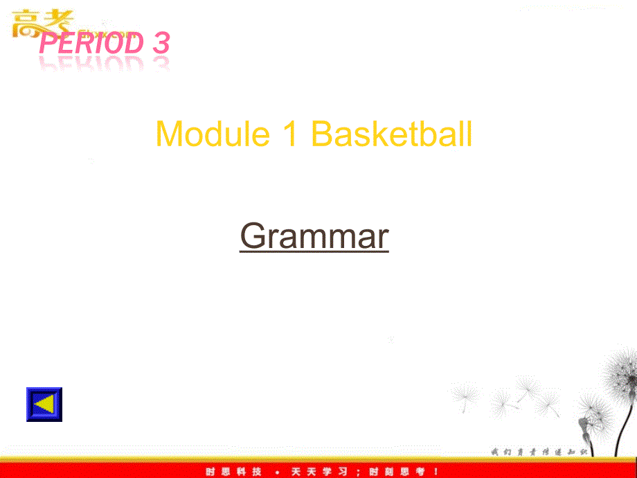 高中英语 Module 1 Basketball-Period 3[TY]课件 外研版选修7_第1页