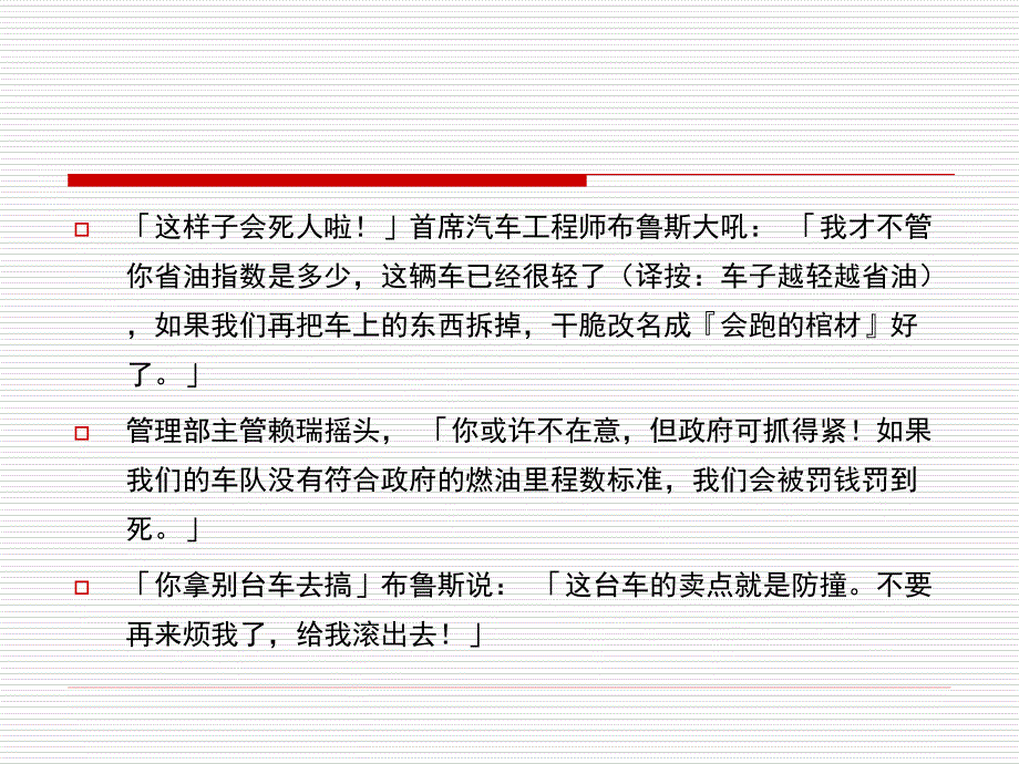 (6)清醒的企业提升工作价值的七项修炼_第3页