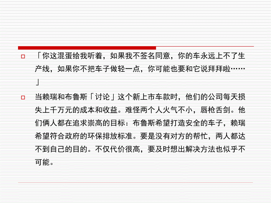 (6)清醒的企业提升工作价值的七项修炼_第4页