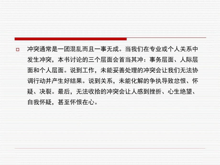 (6)清醒的企业提升工作价值的七项修炼_第5页