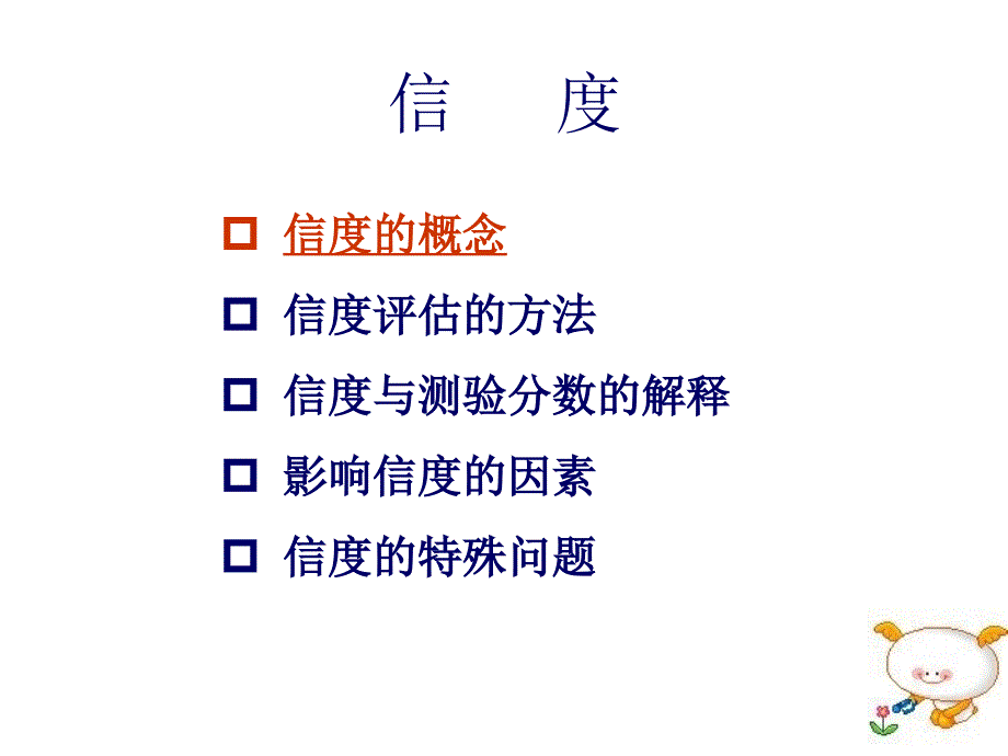 心理咨询测验的信度_第2页