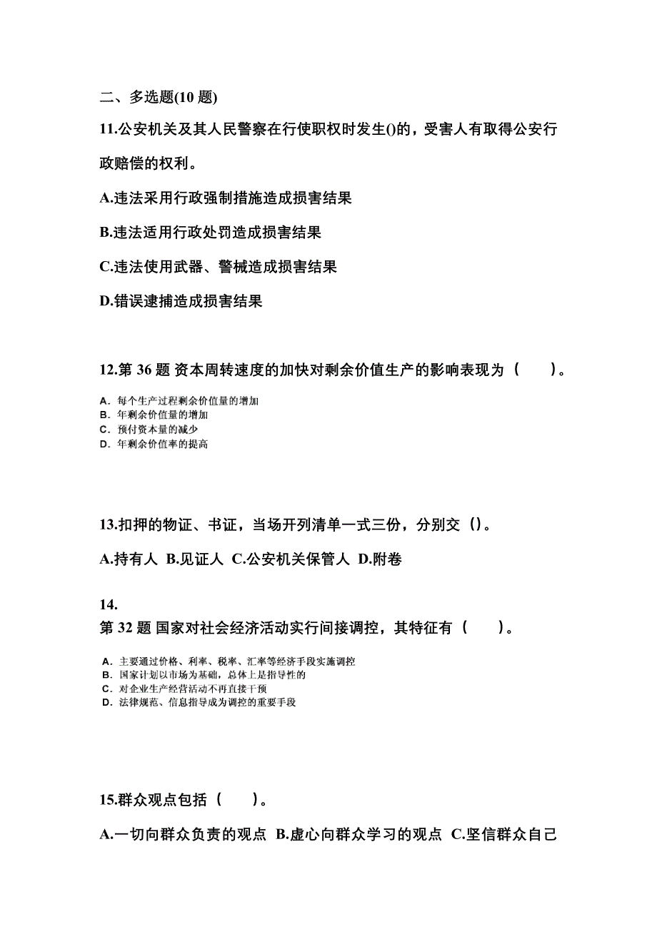 备考2023年山东省滨州市国家公务员公共基础知识测试卷(含答案)_第3页