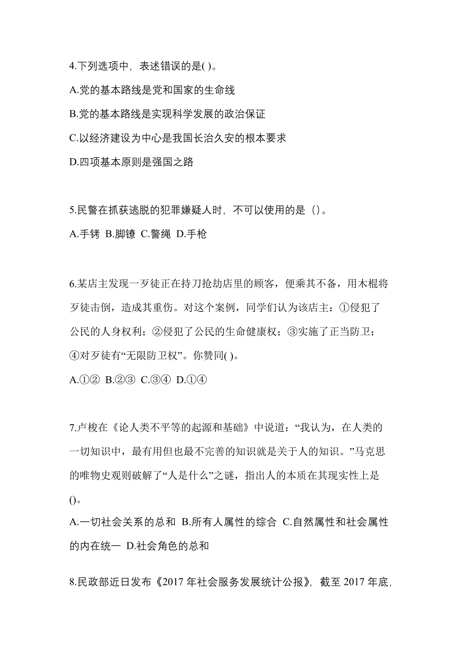 2022-2023学年广东省惠州市国家公务员公共基础知识真题二卷(含答案)_第2页