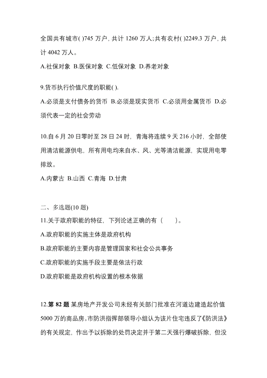 2022-2023学年广东省惠州市国家公务员公共基础知识真题二卷(含答案)_第3页