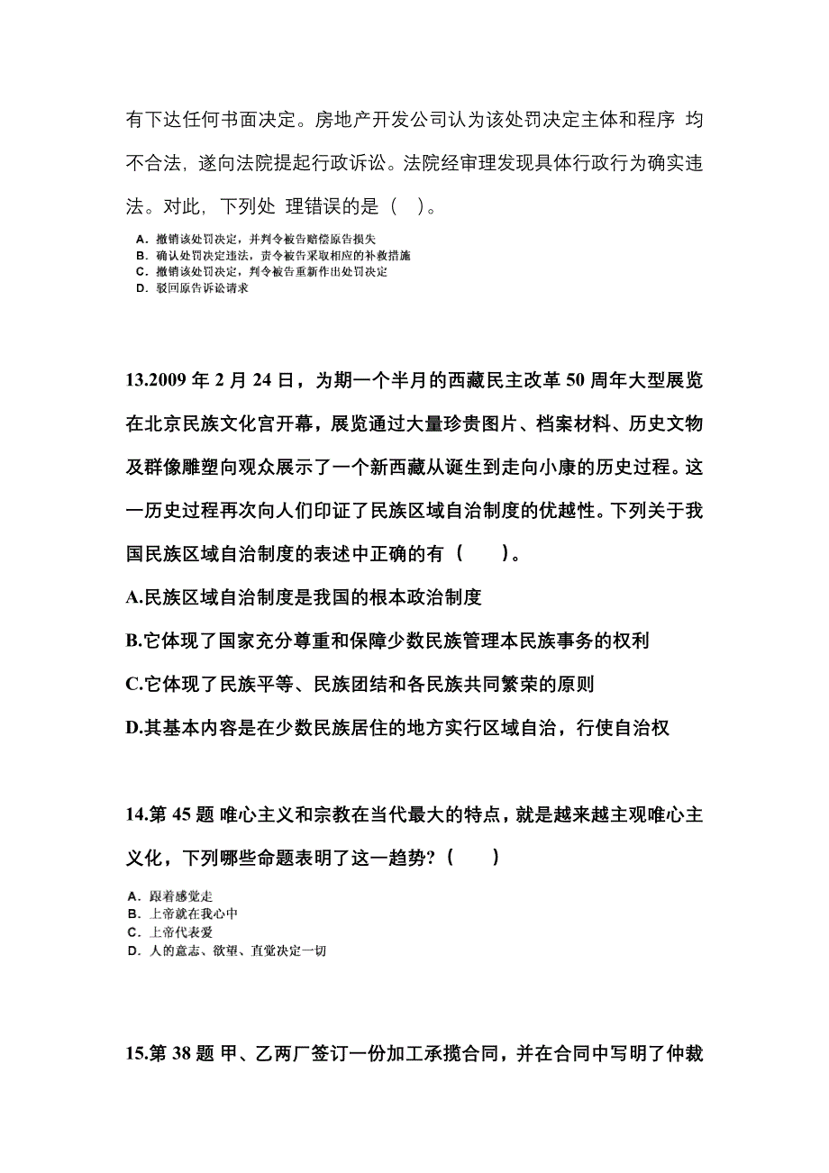 2022-2023学年广东省惠州市国家公务员公共基础知识真题二卷(含答案)_第4页