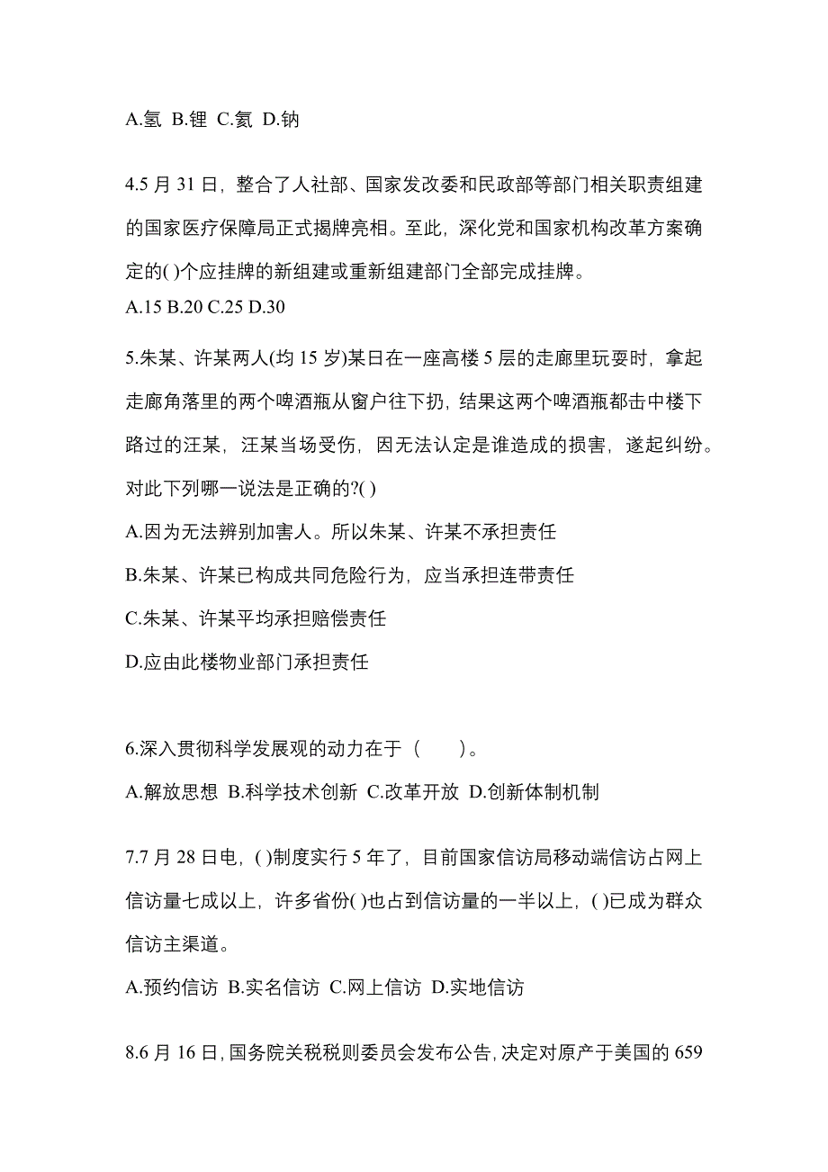 2022-2023学年湖北省武汉市国家公务员公共基础知识预测试题(含答案)_第2页