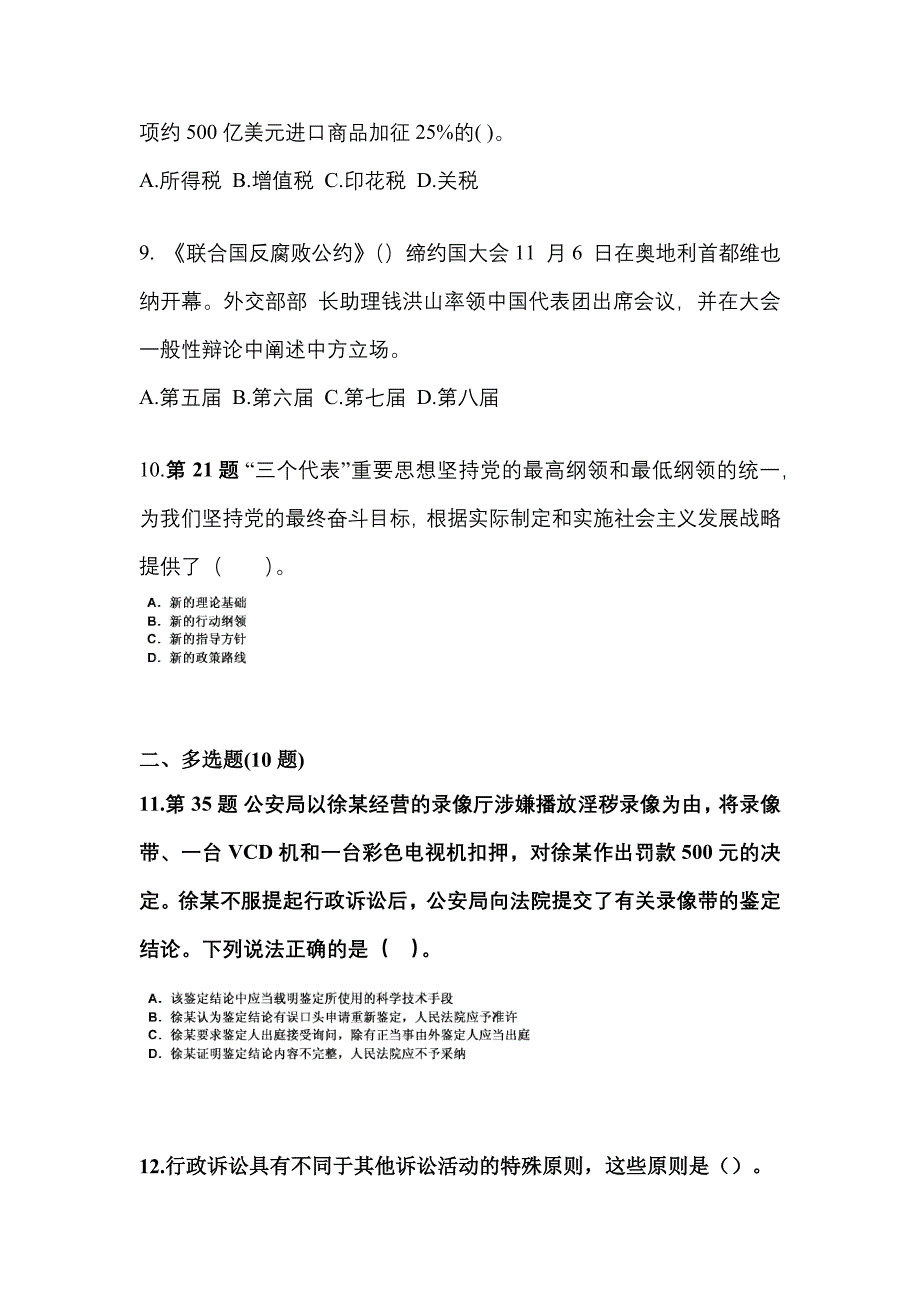 2022-2023学年湖北省武汉市国家公务员公共基础知识预测试题(含答案)_第3页