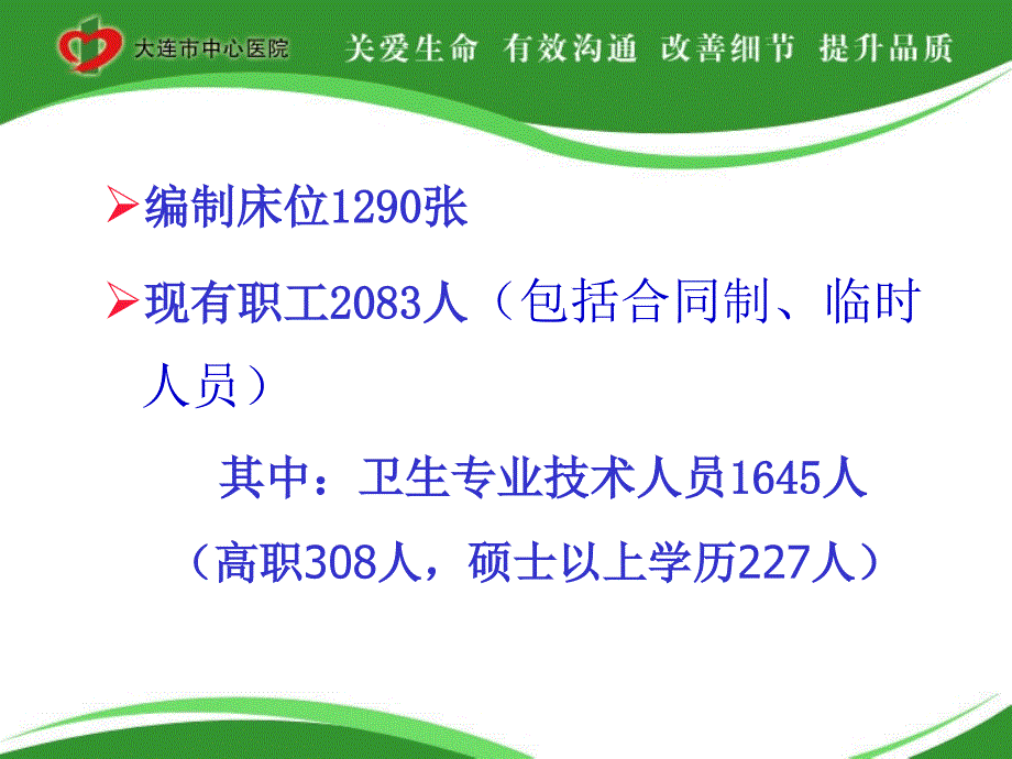 人力资源成本分析与大型公立医院的负债经营研究_第4页