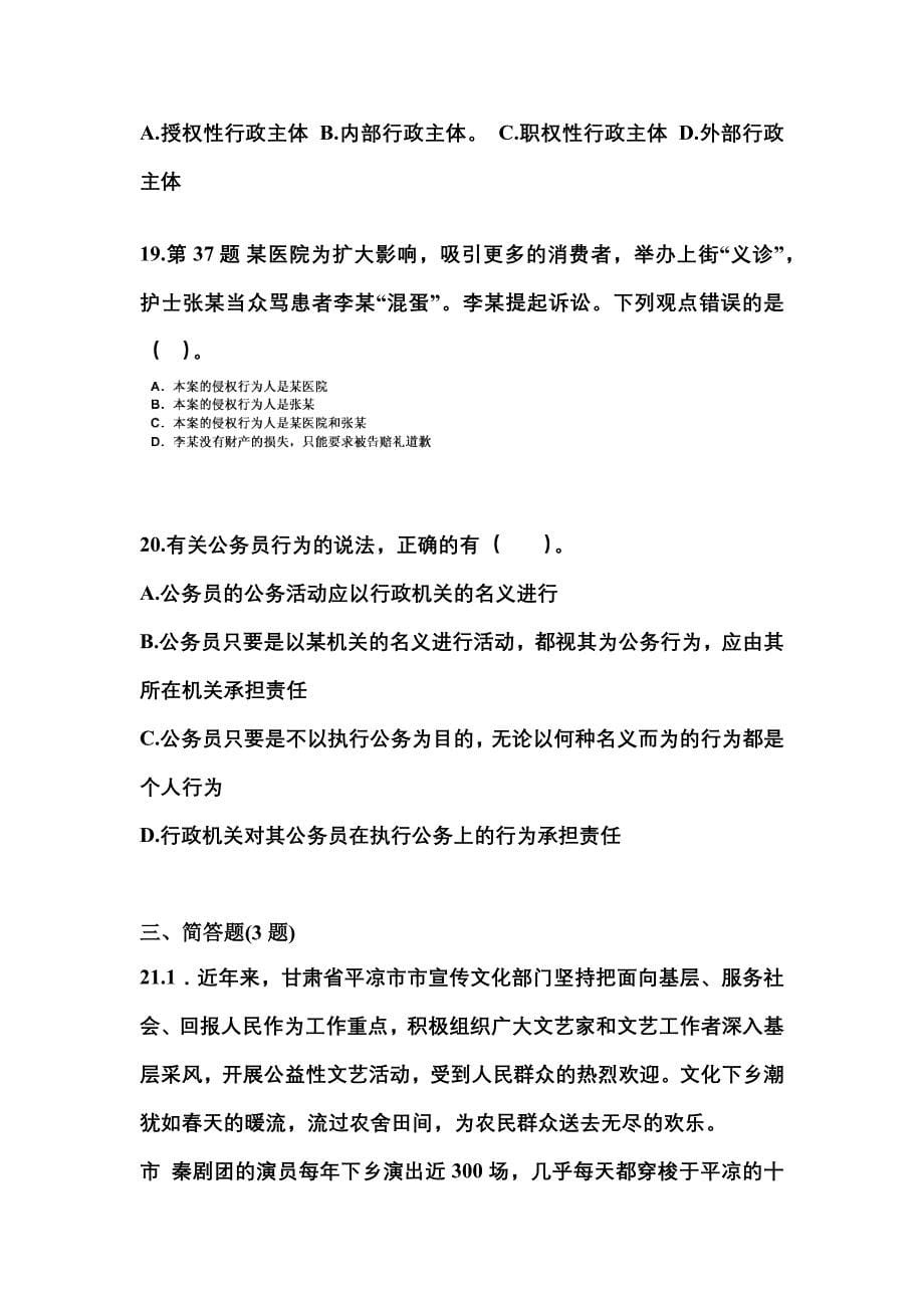 2021-2022学年河北省衡水市国家公务员公共基础知识模拟考试(含答案)_第5页