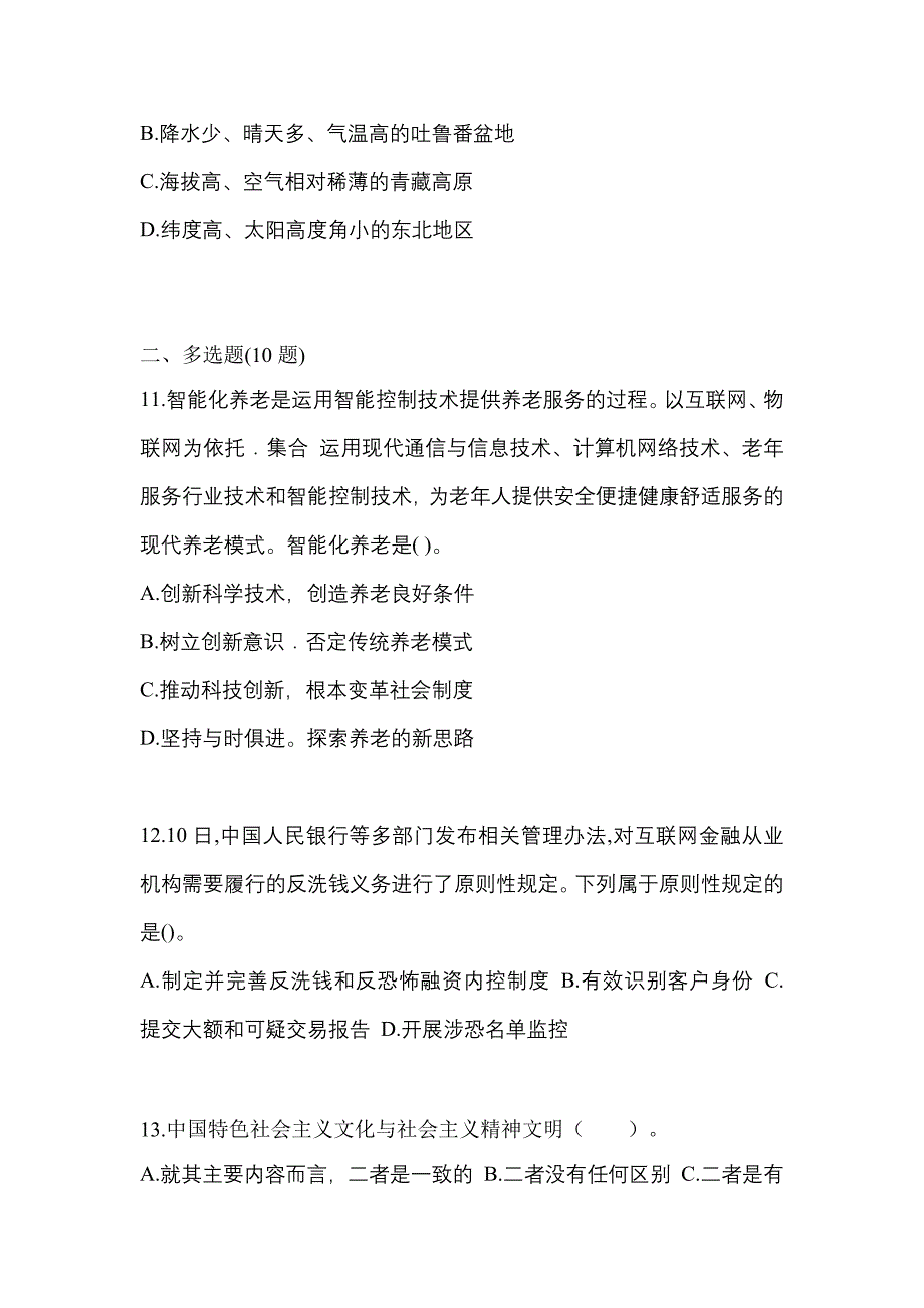 备考2023年宁夏回族自治区银川市国家公务员公共基础知识测试卷(含答案)_第3页