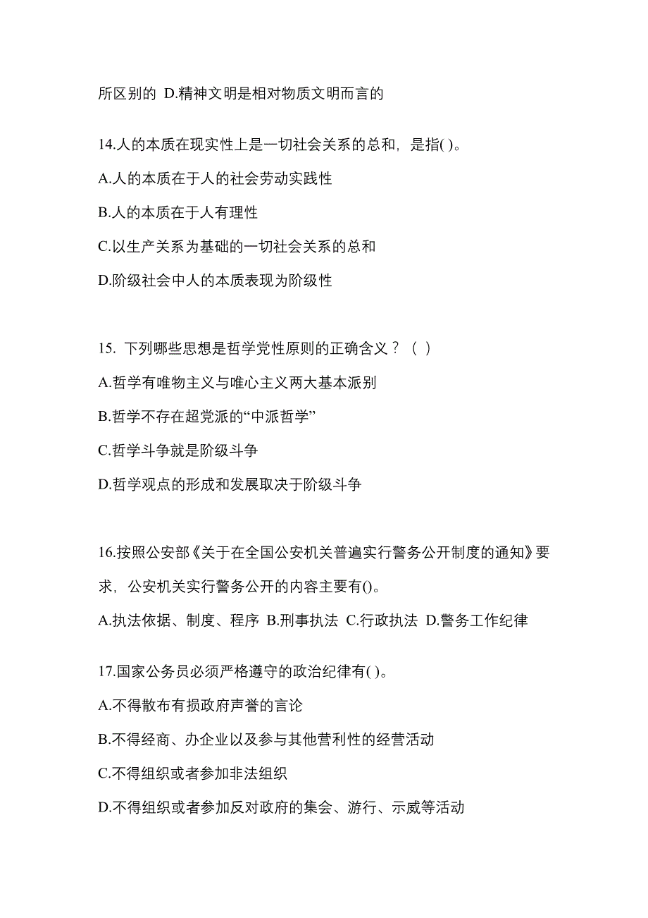 备考2023年宁夏回族自治区银川市国家公务员公共基础知识测试卷(含答案)_第4页