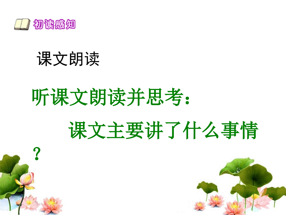 把耳朵叫醒教学课件_第3页