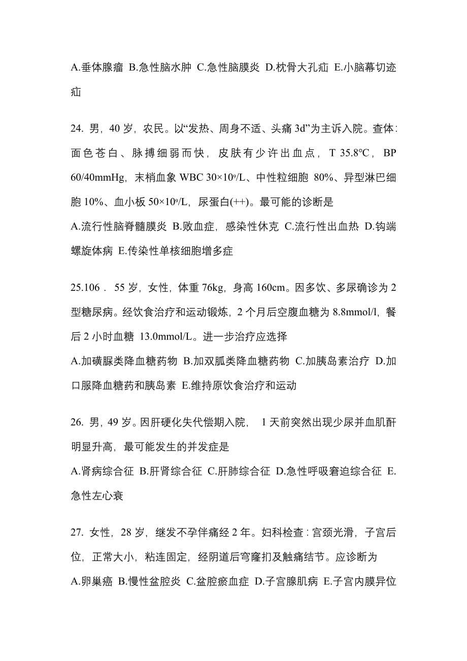 2021-2022学年福建省南平市临床执业医师其它预测试题(含答案)_第5页