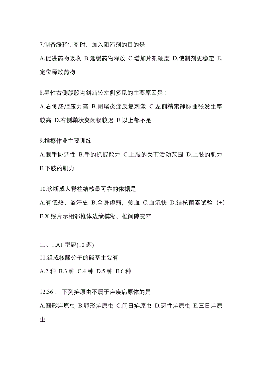 2021-2022学年山东省莱芜市临床执业医师其它真题二卷(含答案)_第2页