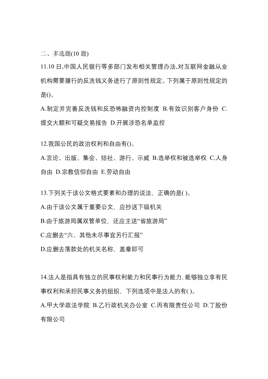 2022-2023学年江苏省徐州市国家公务员公共基础知识真题(含答案)_第3页