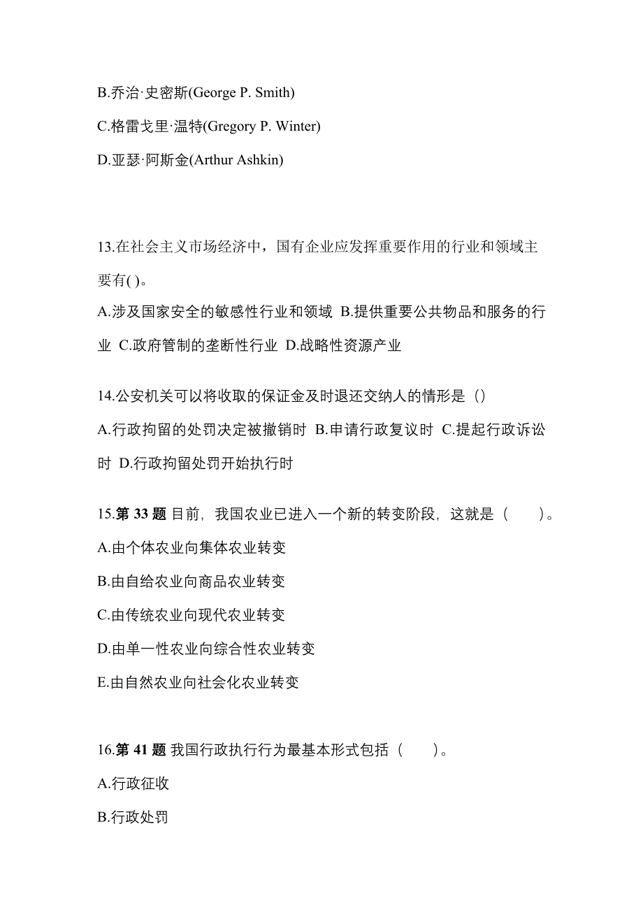 【备考2023年】湖北省宜昌市国家公务员公共基础知识模拟考试(含答案)_第4页