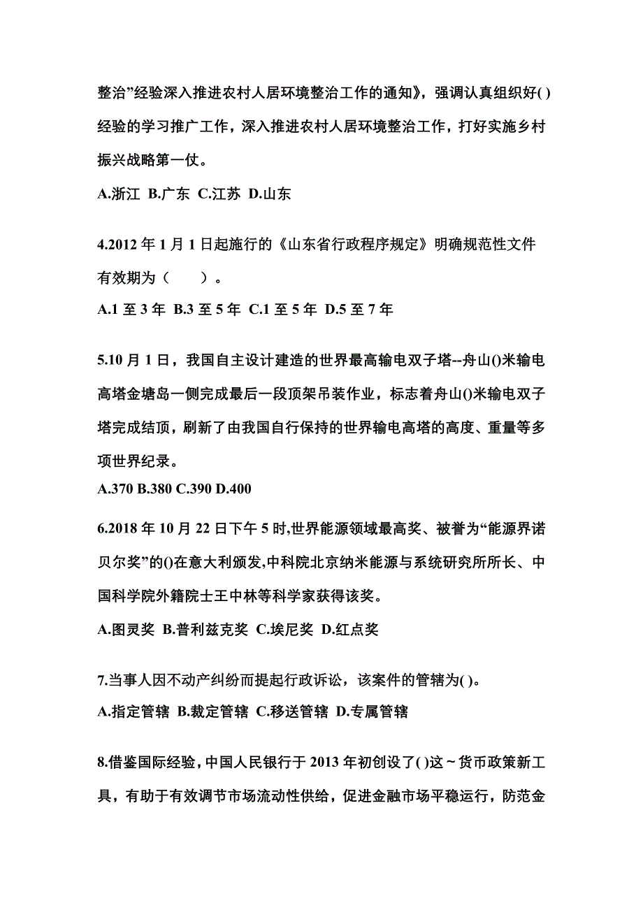 2022-2023学年浙江省宁波市国家公务员公共基础知识测试卷一(含答案)_第2页