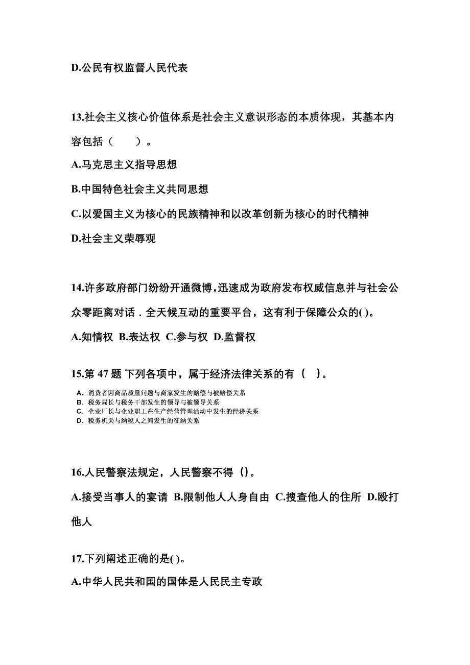 2022-2023学年浙江省宁波市国家公务员公共基础知识测试卷一(含答案)_第4页