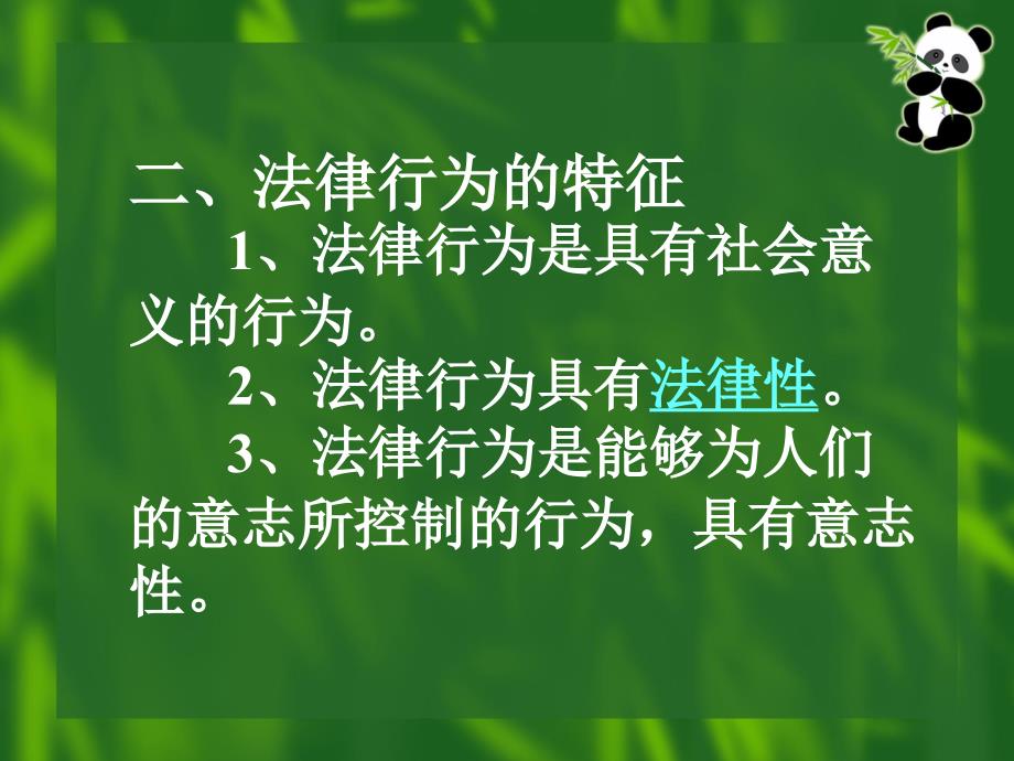 七章法律行为ppt课件_第4页