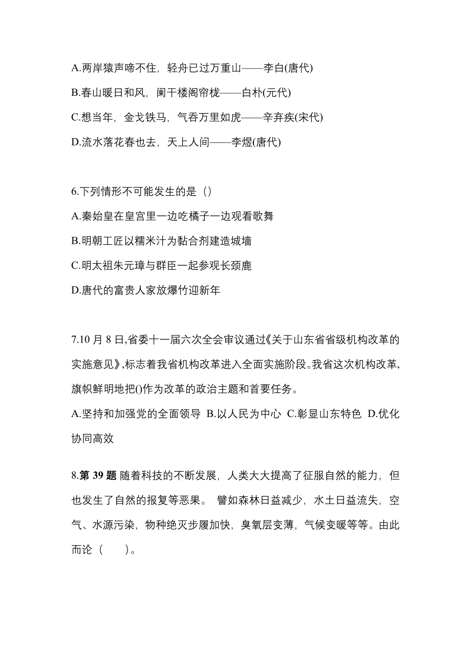 备考2023年辽宁省鞍山市国家公务员公共基础知识真题(含答案)_第2页