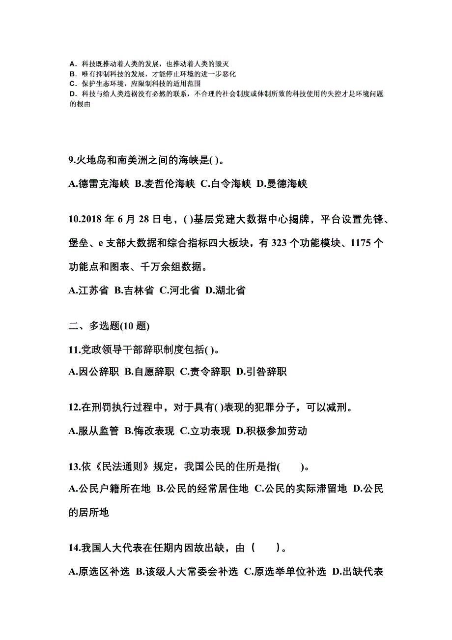 备考2023年辽宁省鞍山市国家公务员公共基础知识真题(含答案)_第3页