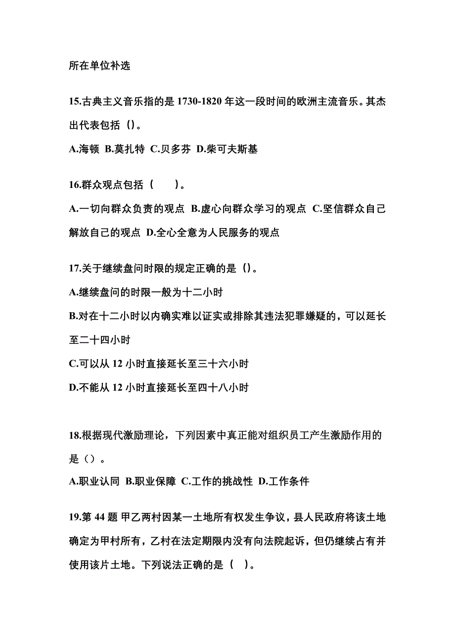 备考2023年辽宁省鞍山市国家公务员公共基础知识真题(含答案)_第4页