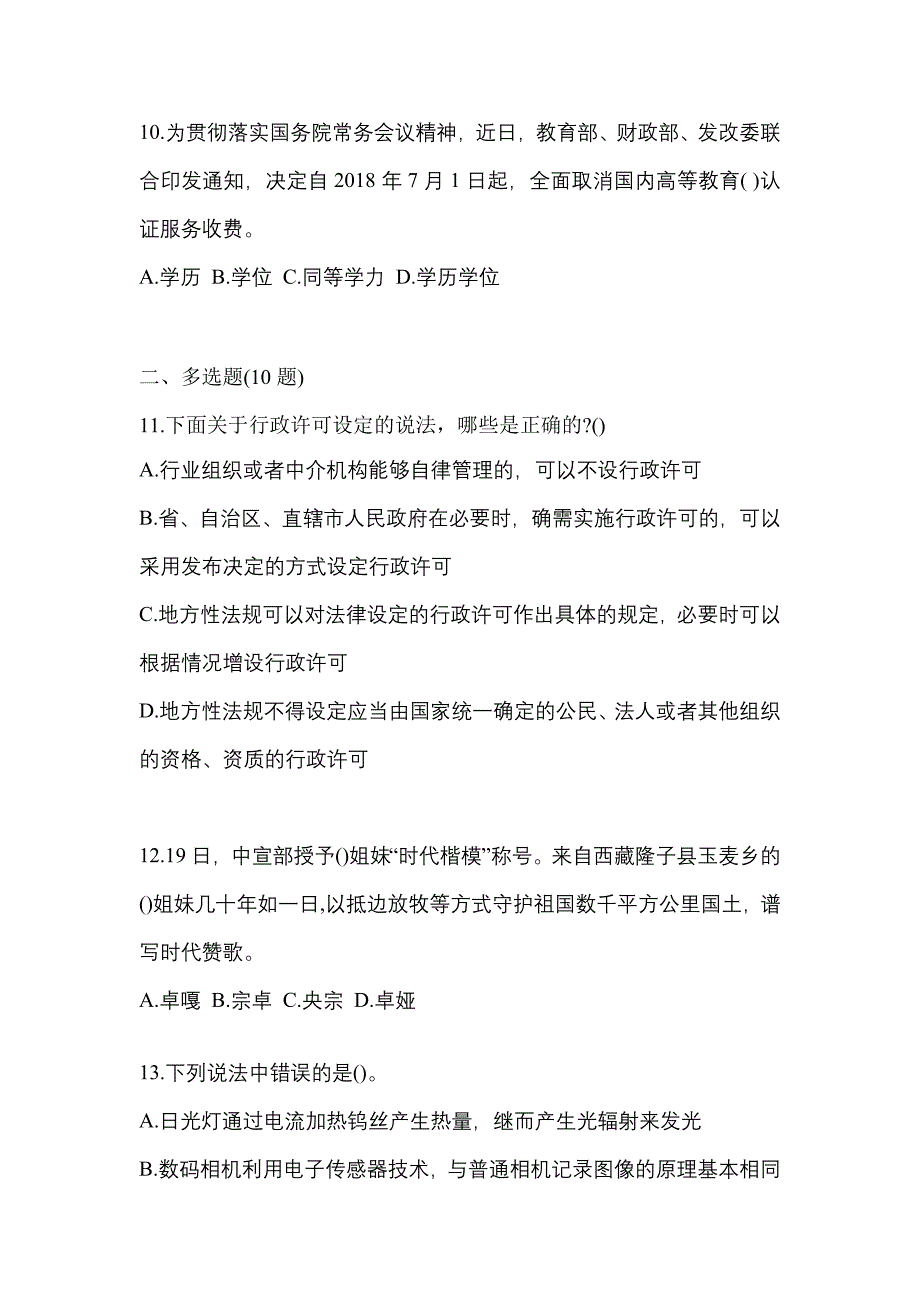 备考2023年黑龙江省黑河市国家公务员公共基础知识测试卷(含答案)_第3页