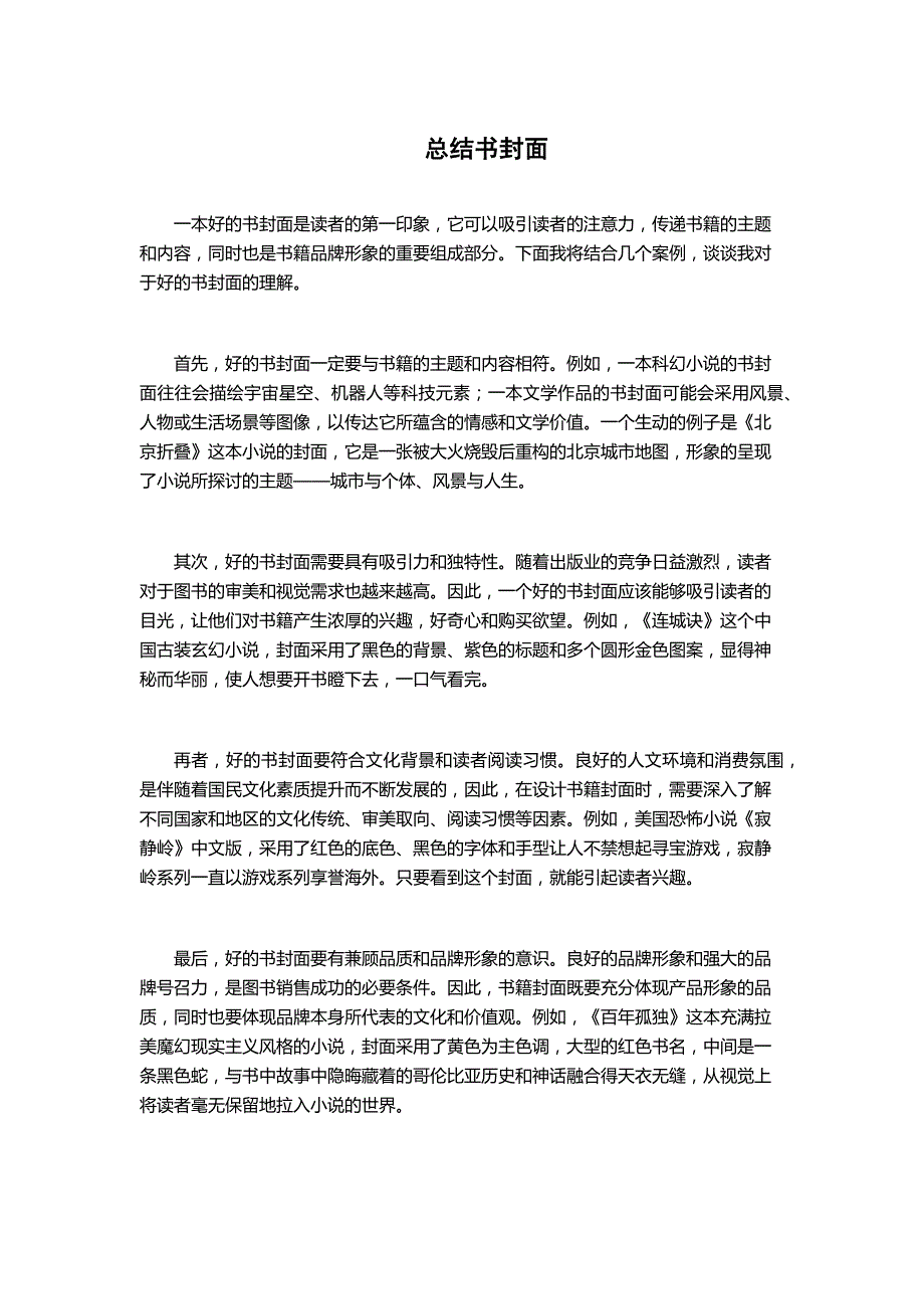 总结书封面_第1页