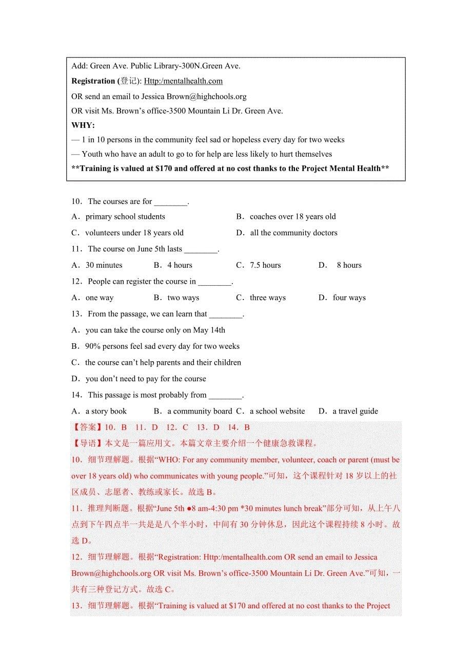 专题10 开展心理健康教育 促进身心健康成长-备战2023年中考英语阅读理解时文爆点专题训练（解析版）-中考英语备考资料重点汇总知识点归纳_第5页