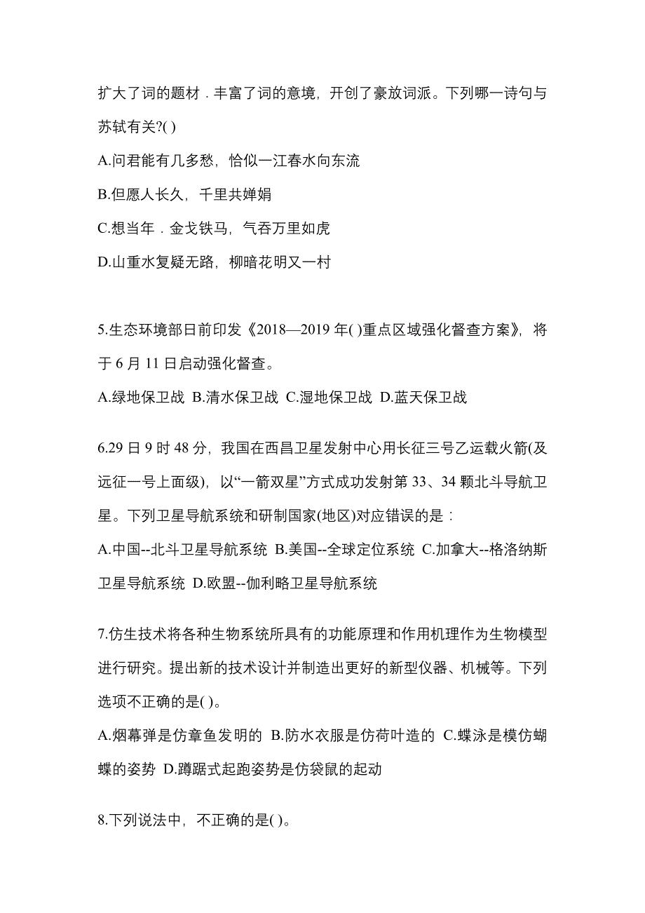 2022-2023学年湖南省衡阳市国家公务员公共基础知识真题二卷(含答案)_第2页