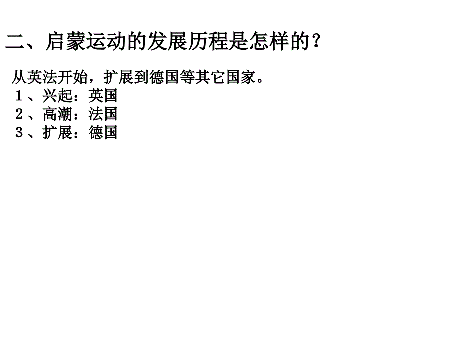 理性与自由的启蒙_第4页