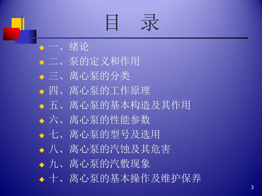 离心泵基础知识ppt课件_第3页