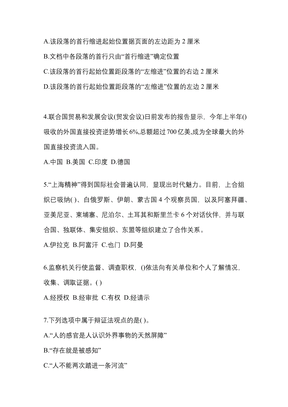 2021-2022学年湖南省益阳市国家公务员公共基础知识预测试题(含答案)_第2页