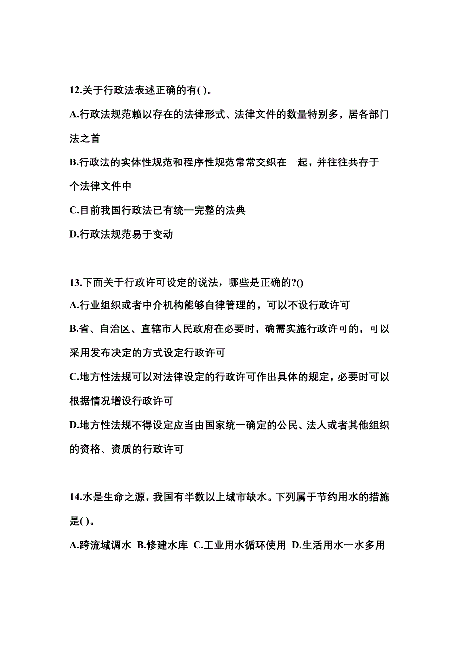 2021-2022学年湖南省益阳市国家公务员公共基础知识预测试题(含答案)_第4页