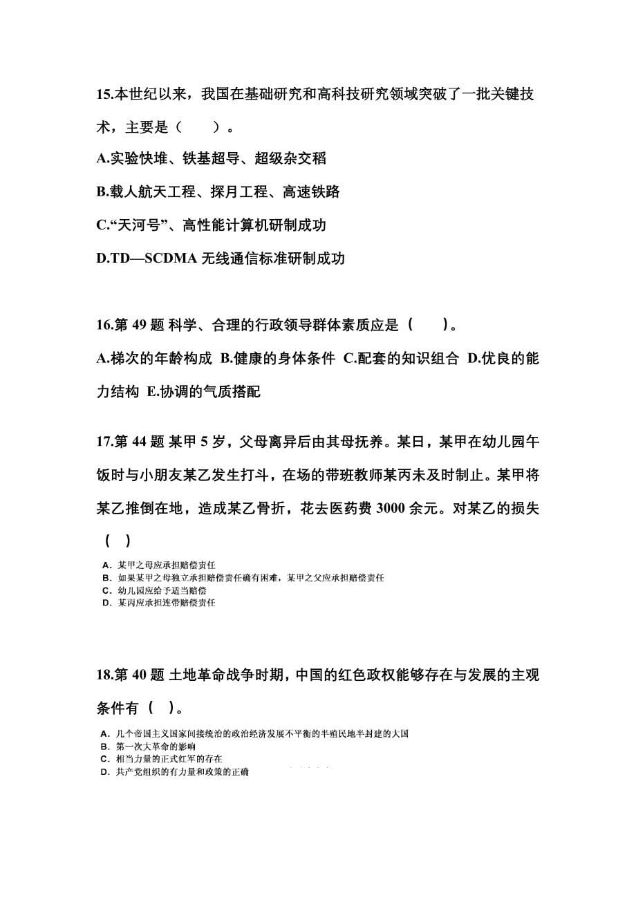 2021-2022学年湖南省益阳市国家公务员公共基础知识预测试题(含答案)_第5页