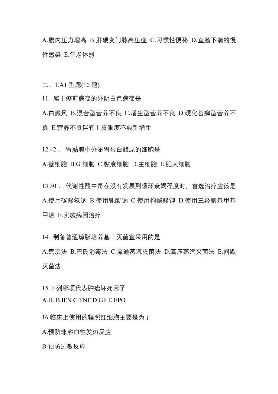 2021-2022学年江西省鹰潭市临床执业医师其它真题(含答案)_第3页