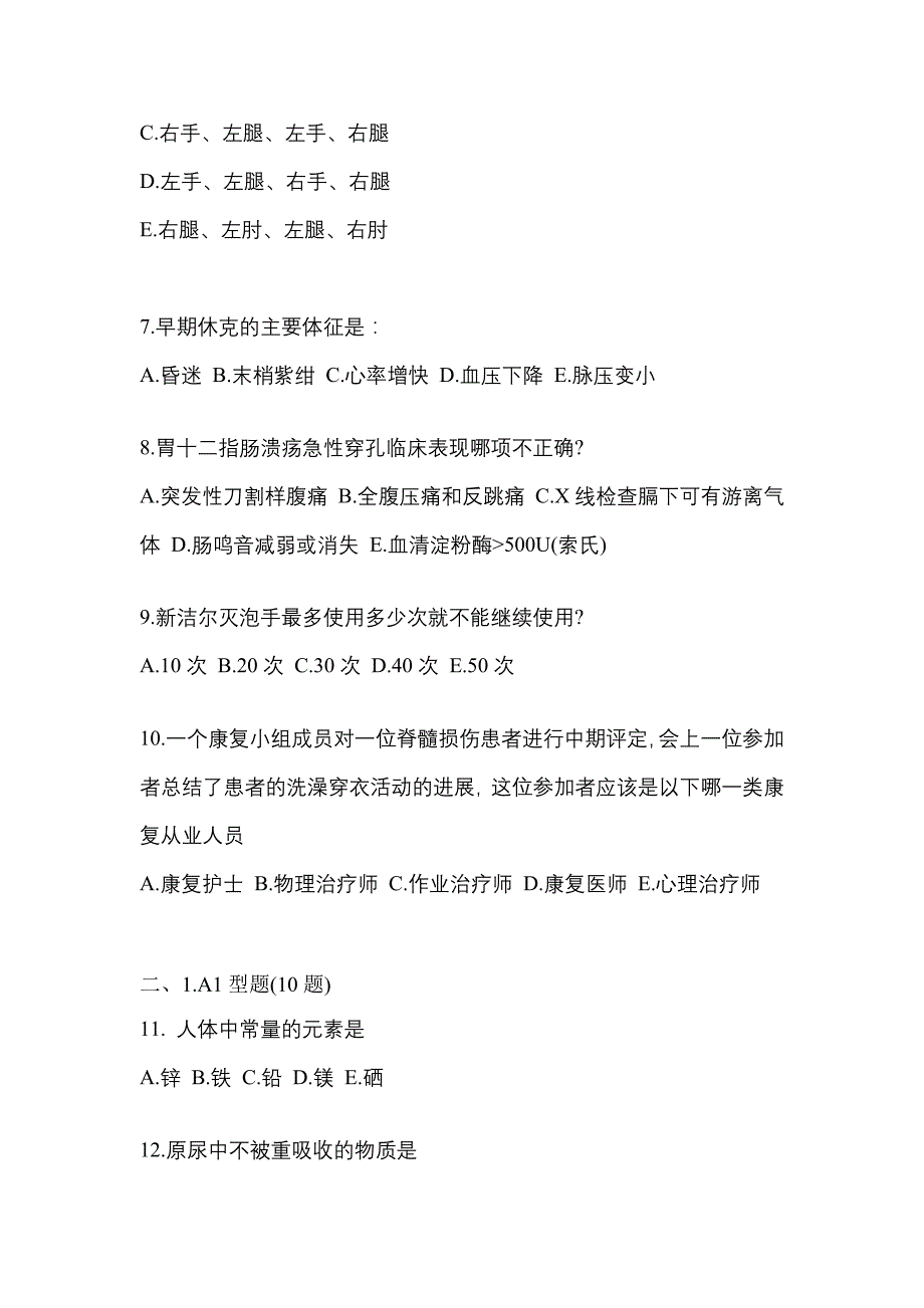 2021-2022学年浙江省台州市临床执业医师其它真题(含答案)_第2页