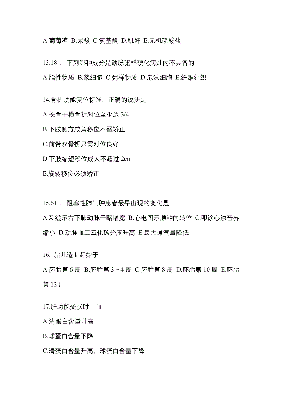 2021-2022学年浙江省台州市临床执业医师其它真题(含答案)_第3页