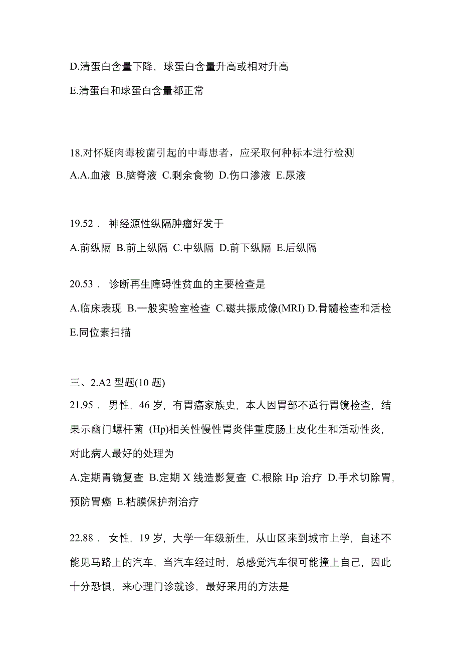 2021-2022学年浙江省台州市临床执业医师其它真题(含答案)_第4页